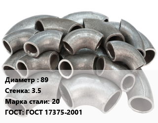 Отвод стальной 89х3.5 Сталь: 20 ГОСТ: ГОСТ 17375-2001, шт, 1.5, по запросу,цена договорная,черный,исп.2 цена от 292.32 Тг / шт, где купить, условия доставки в Костанае и Костанайской области